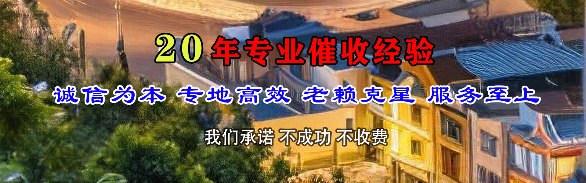 坡头收账公司