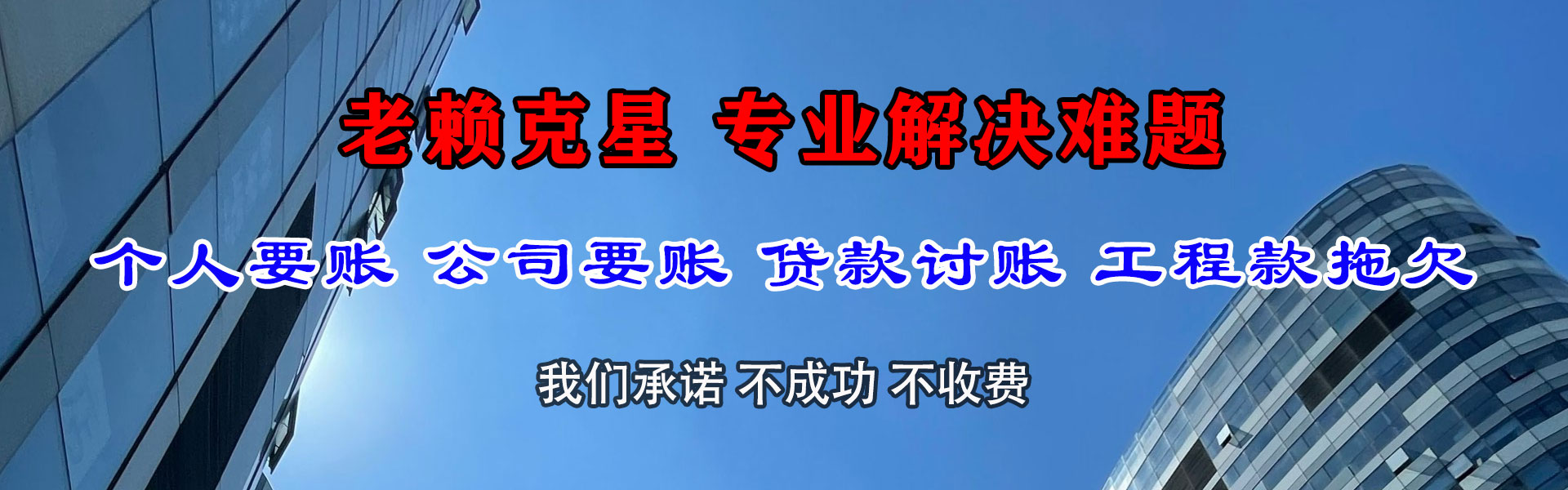 坡头金鑫讨债公司